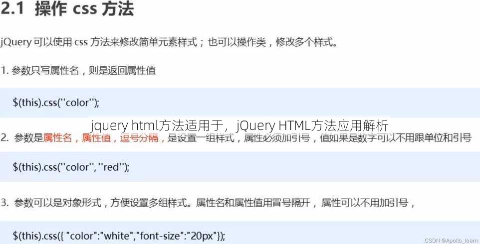 jquery html方法适用于