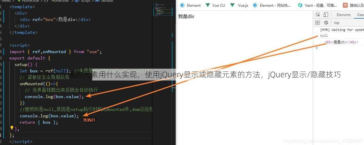 jquery显示隐藏的元素用什么实现