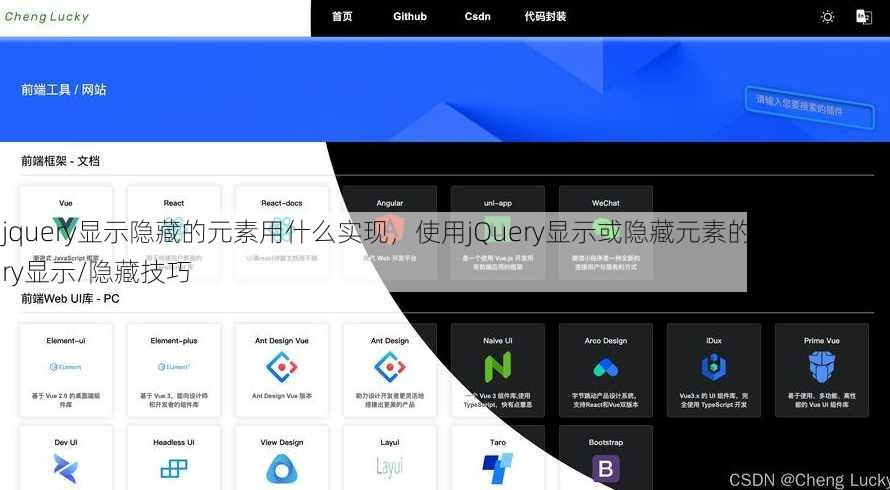 jquery显示隐藏的元素用什么实现