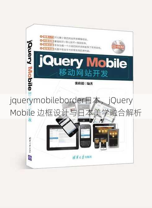 jquerymobileborder日本