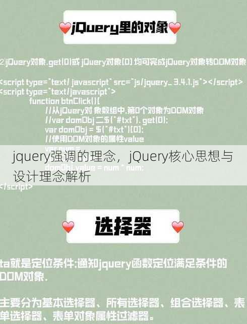 jquery强调的理念