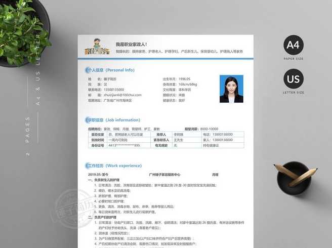 月嫂的个人简历网站模板（月嫂简历模板图片）