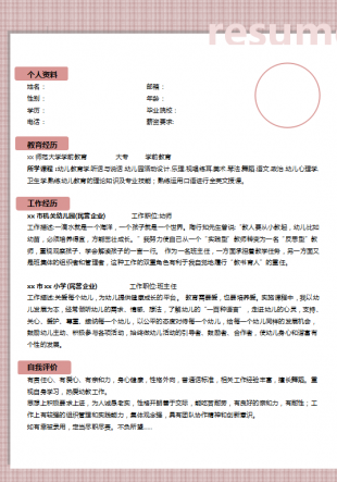 月嫂的个人简历网站模板（月嫂简历模板图片）
