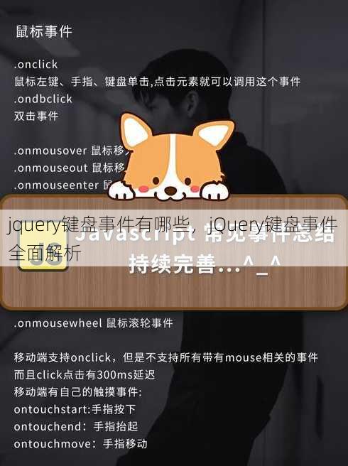 jquery键盘事件有哪些