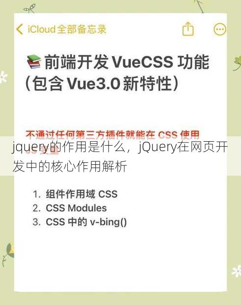 jquery的作用是什么