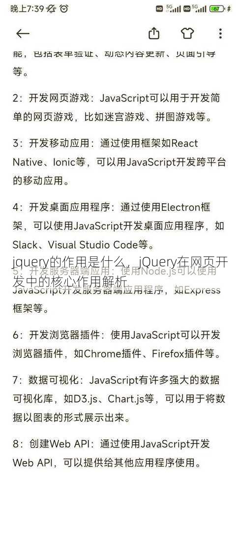 jquery的作用是什么