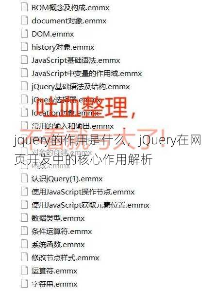 jquery的作用是什么