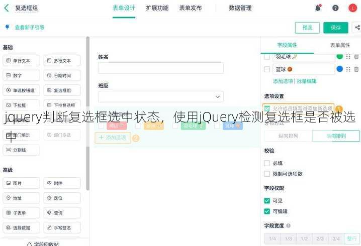 jquery判断复选框选中状态