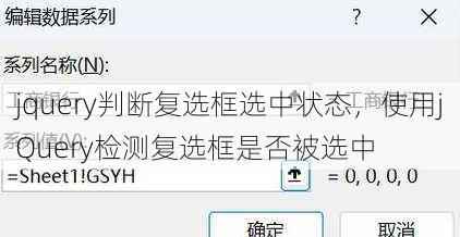 jquery判断复选框选中状态
