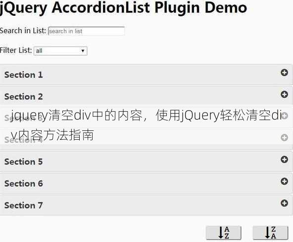 jquery清空div中的内容