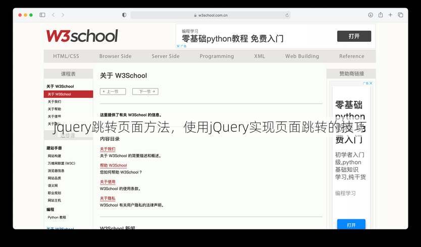 jquery跳转页面方法