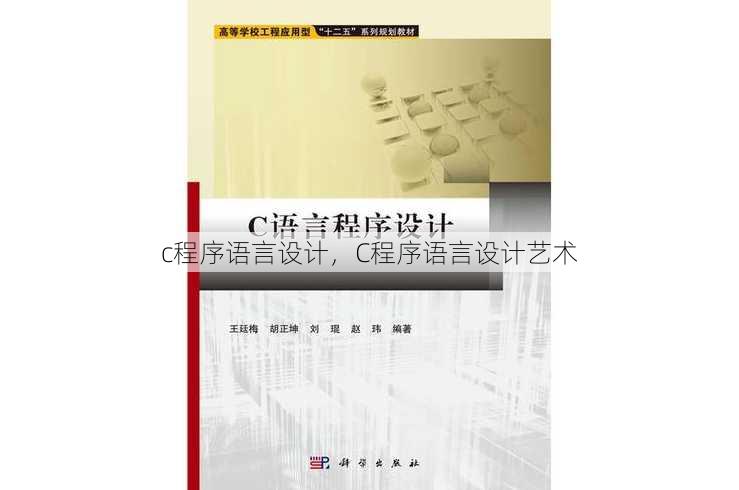 c程序语言设计
