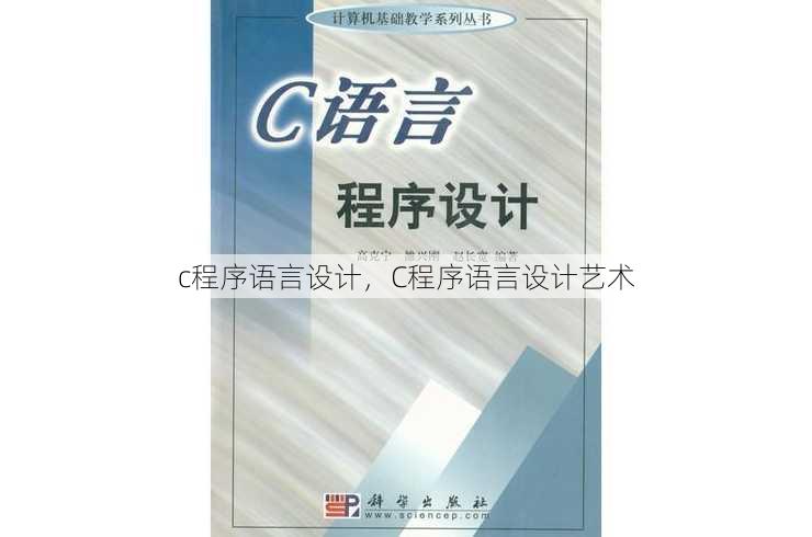 c程序语言设计