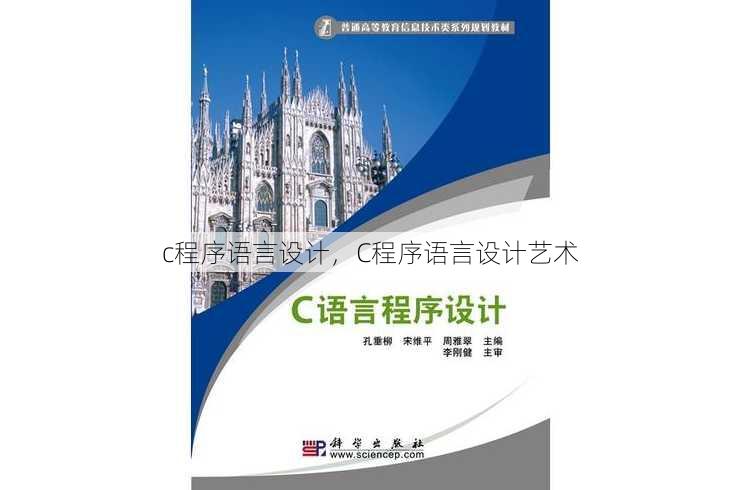 c程序语言设计