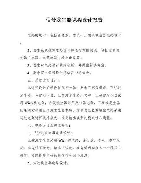 函数信号发生器设计报告（函数信号发生器课程设计）
