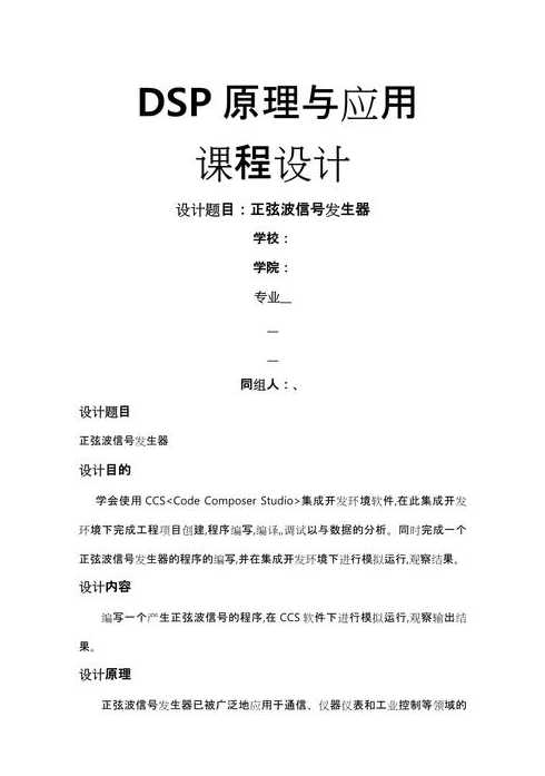 函数信号发生器设计报告（函数信号发生器课程设计）