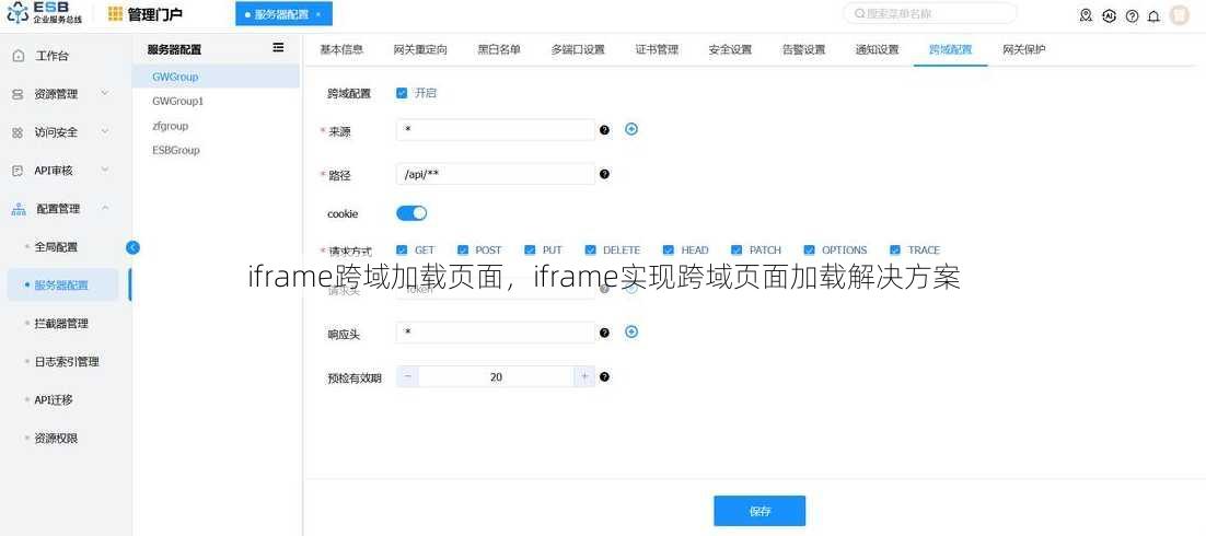 iframe跨域加载页面