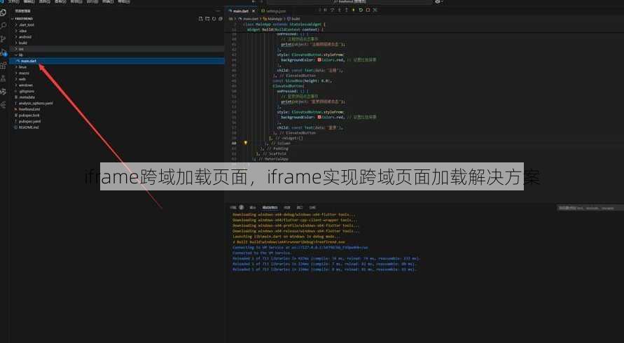 iframe跨域加载页面