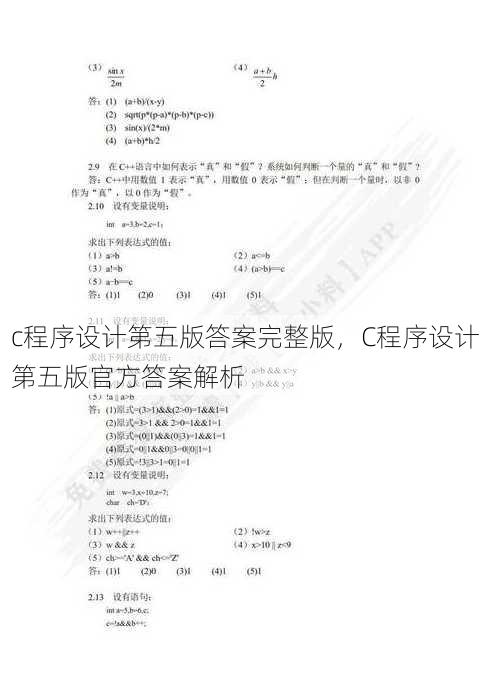 c程序设计第五版答案完整版