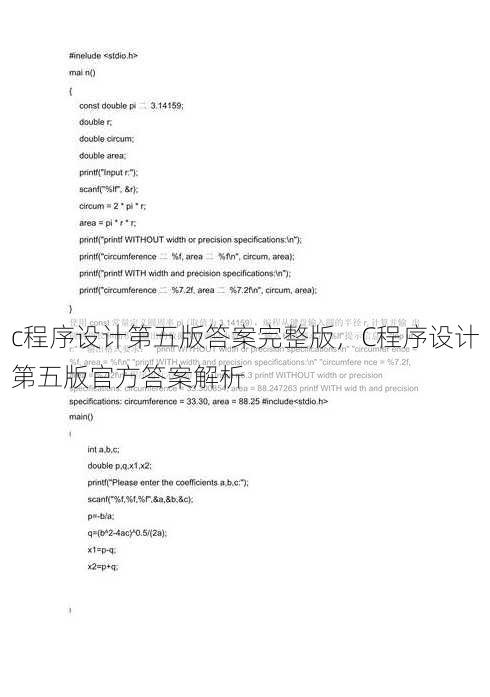 c程序设计第五版答案完整版