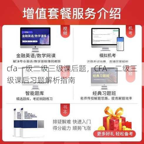 cfa一级二级三级课后题