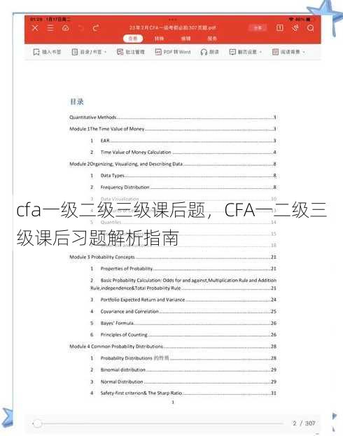 cfa一级二级三级课后题