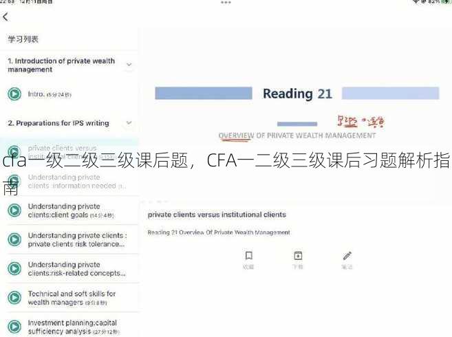 cfa一级二级三级课后题