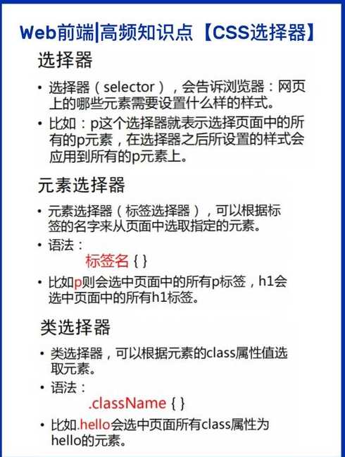 最常见的css选择器（最常见的css选择器有哪些）