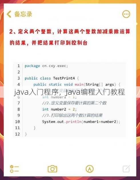 java入门程序