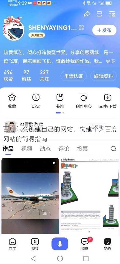百度怎么创建自己的网站