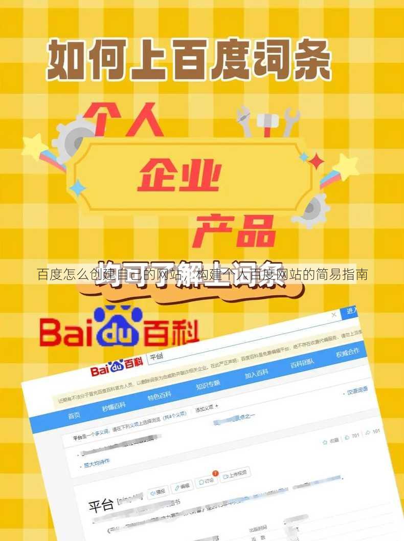 百度怎么创建自己的网站
