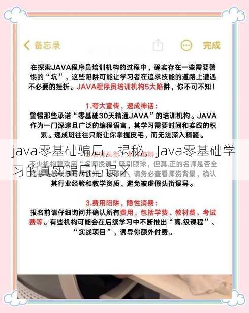 java零基础骗局