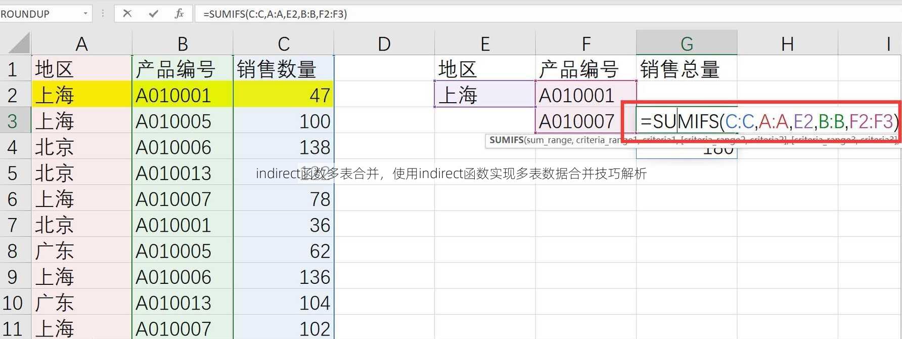 indirect函数多表合并