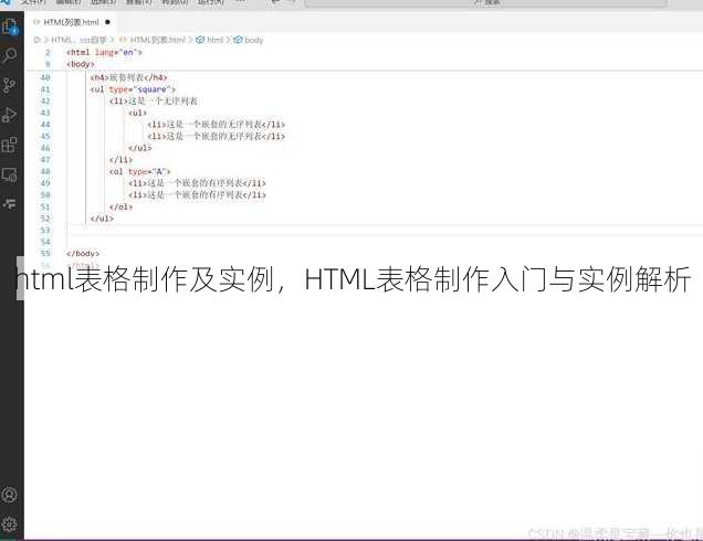 html表格制作及实例