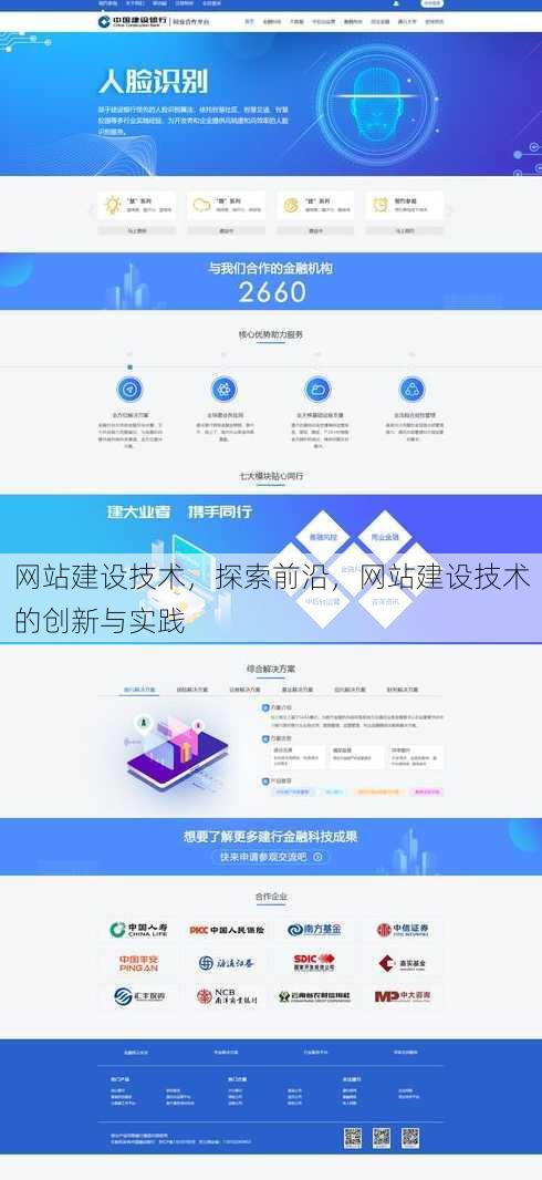 网站建设技术