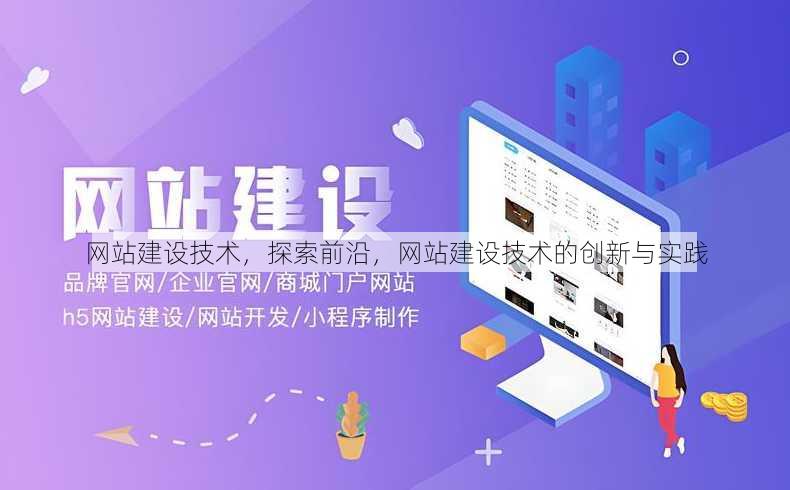 网站建设技术