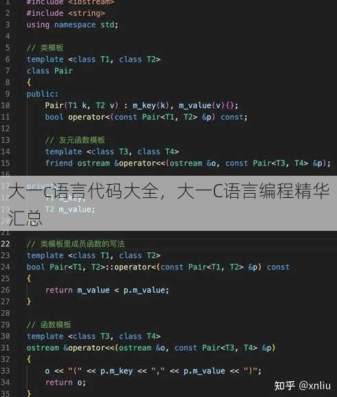 大一c语言代码大全