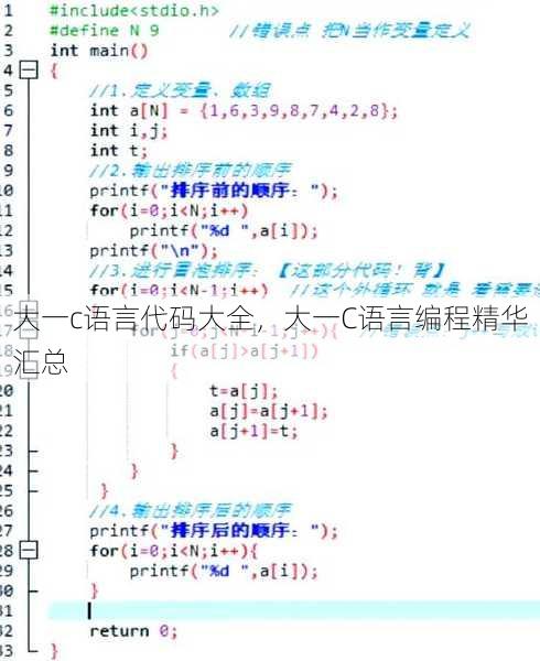 大一c语言代码大全
