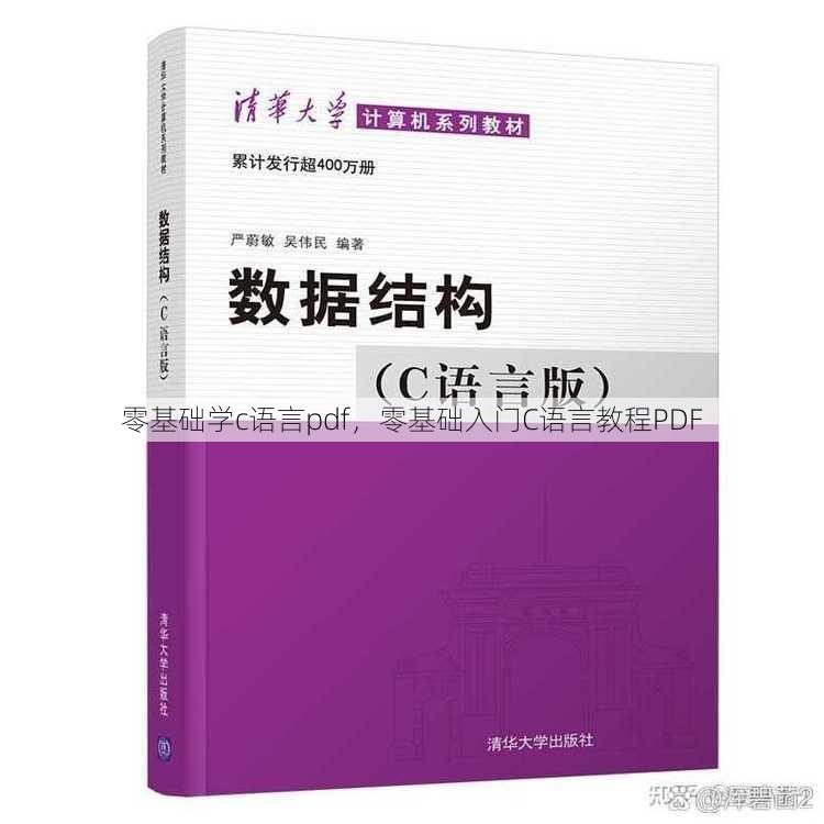 零基础学c语言pdf