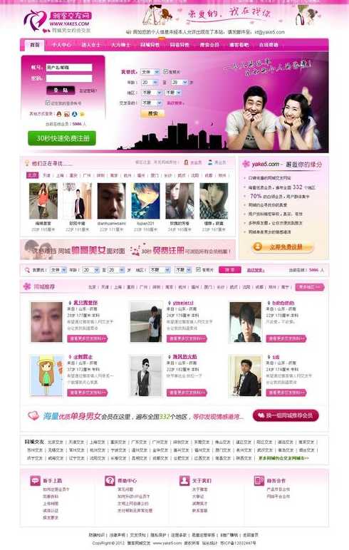 交友网站模板织梦（交友网站是什么）