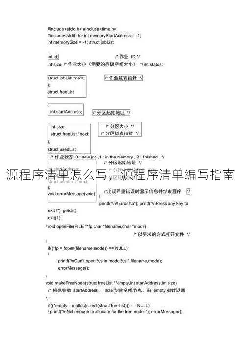 源程序清单怎么写