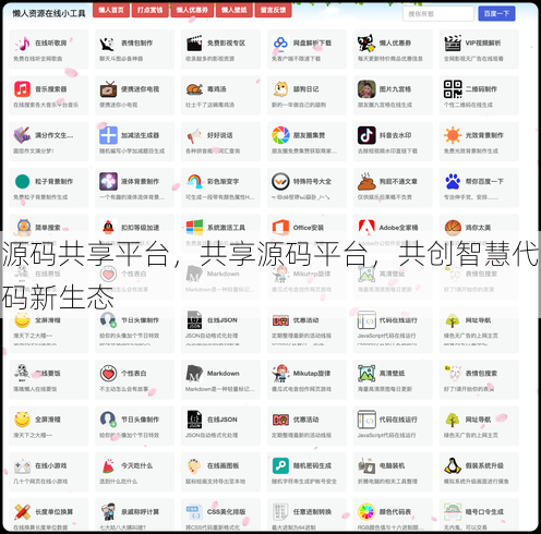 源码共享平台