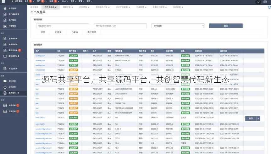 源码共享平台