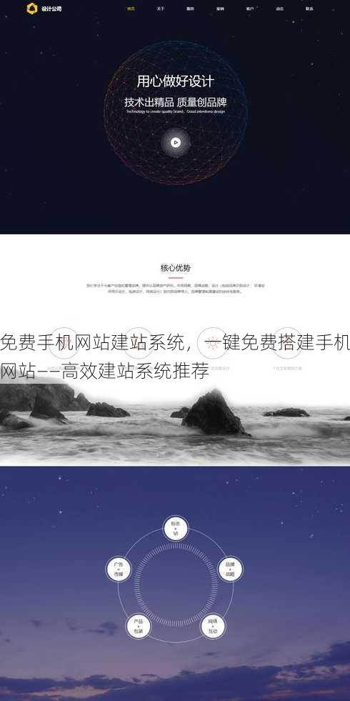 免费手机网站建站系统