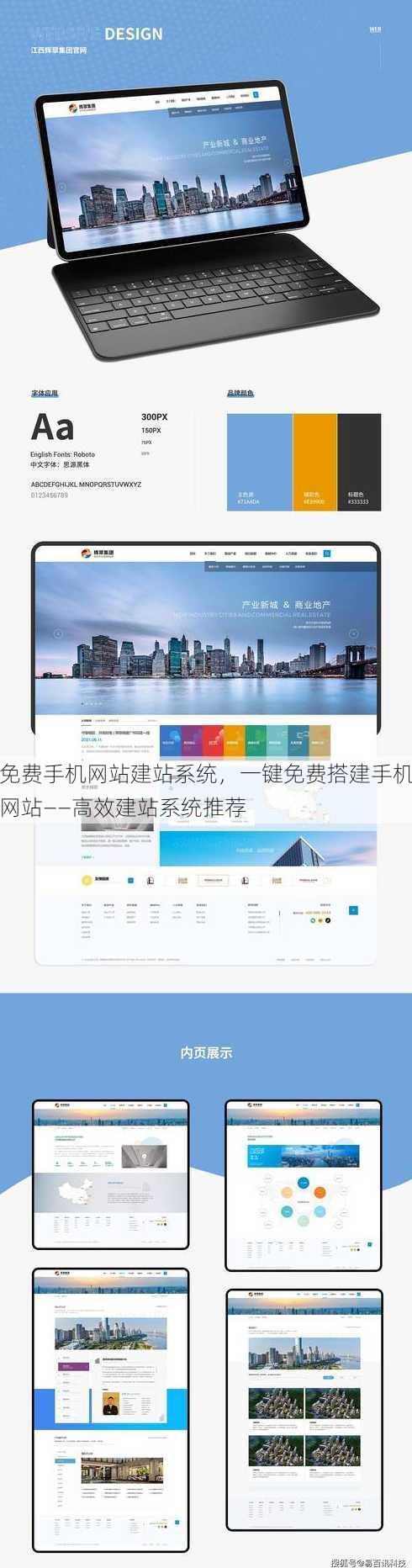 免费手机网站建站系统