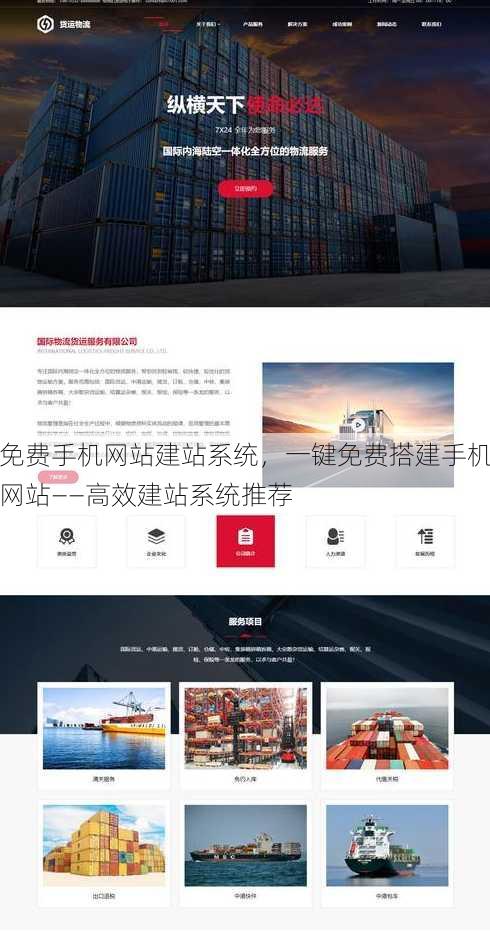 免费手机网站建站系统