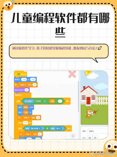 儿童初学编程用什么软件（小孩初学编程用什么软件）