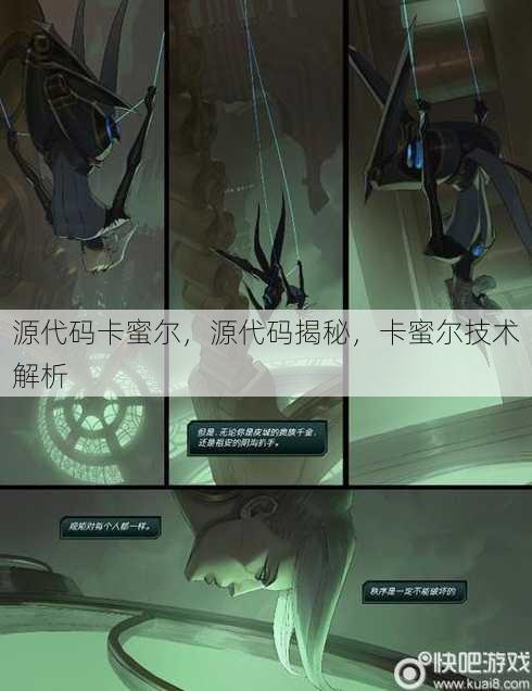 源代码卡蜜尔