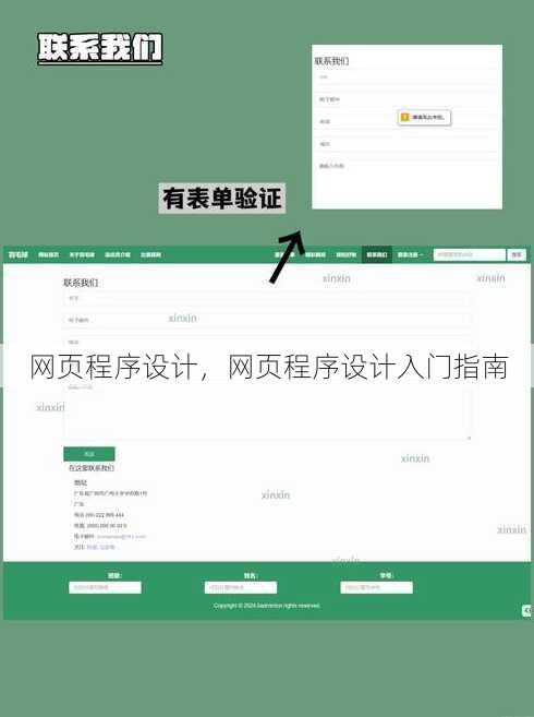 网页程序设计