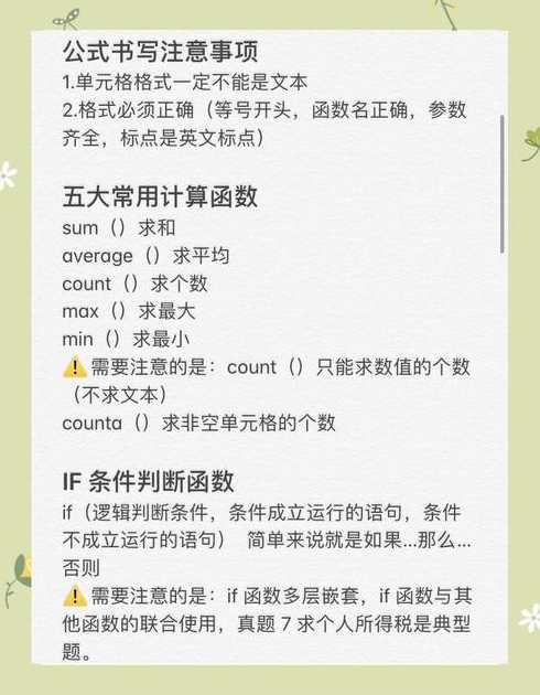 excel表公式大全（execl表格常用公式）